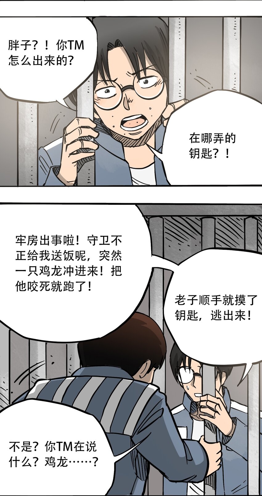 404事件簿-30秒后世界末日韩漫全集-052 弃城准备无删减无遮挡章节图片 