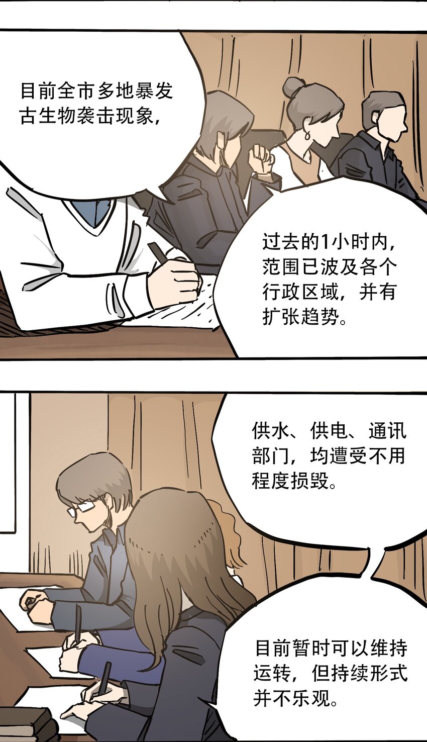 404事件簿-30秒后世界末日韩漫全集-052 弃城准备无删减无遮挡章节图片 