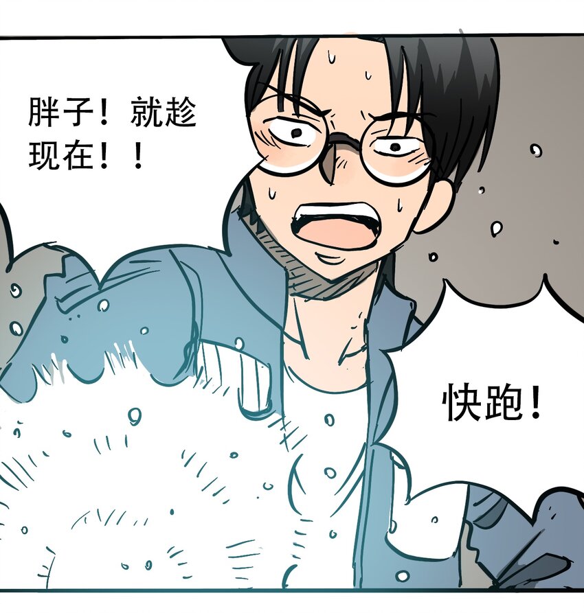 404事件簿-30秒后世界末日韩漫全集-052 弃城准备无删减无遮挡章节图片 