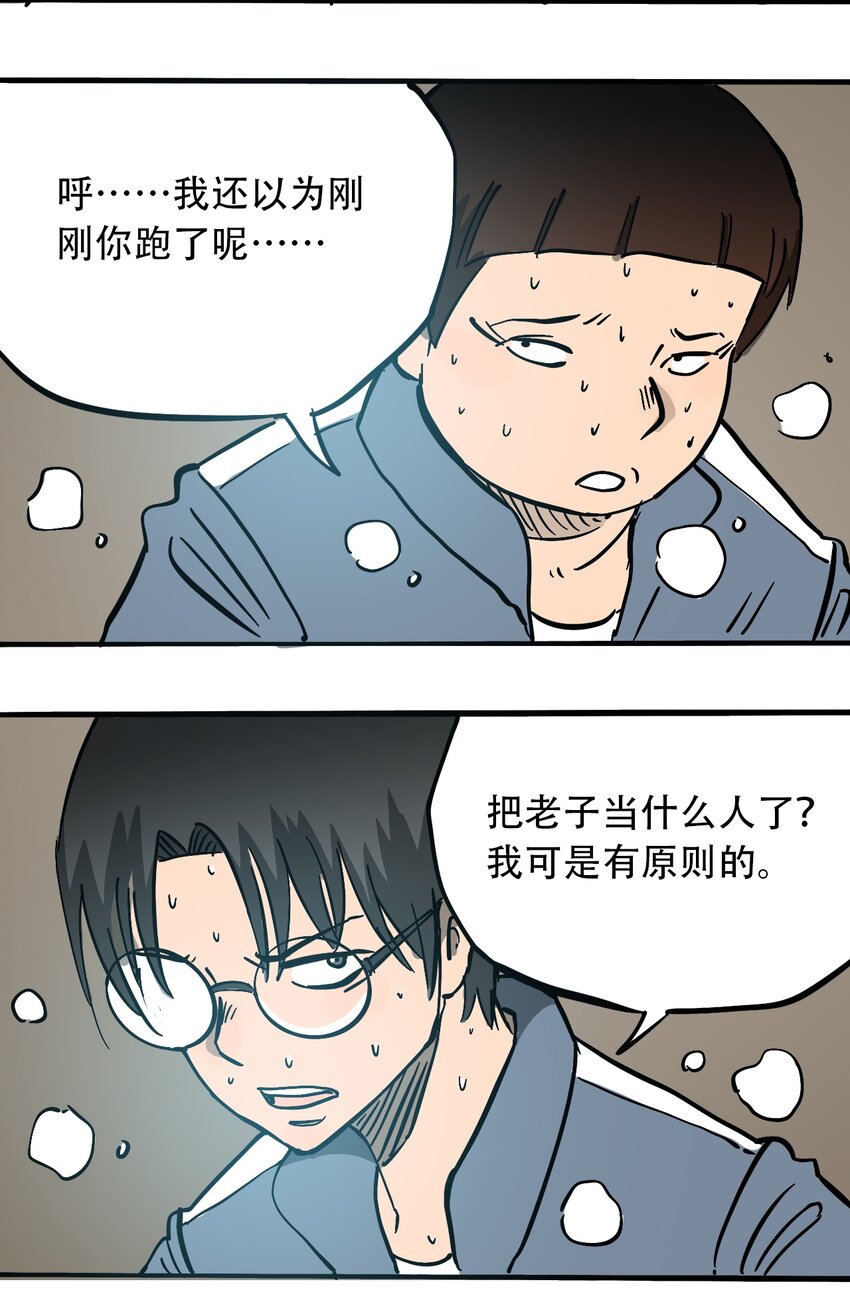 404事件簿-30秒后世界末日韩漫全集-052 弃城准备无删减无遮挡章节图片 