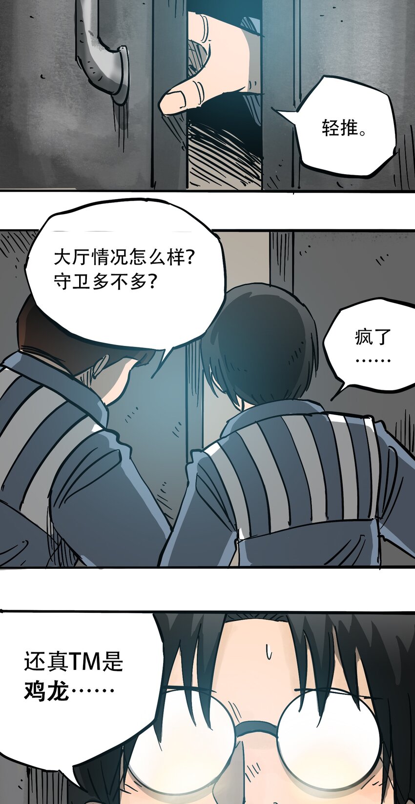 404事件簿-30秒后世界末日韩漫全集-052 弃城准备无删减无遮挡章节图片 