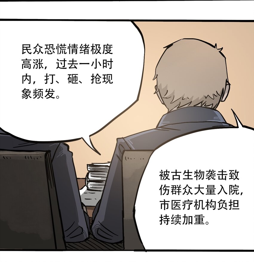 404事件簿-30秒后世界末日韩漫全集-052 弃城准备无删减无遮挡章节图片 