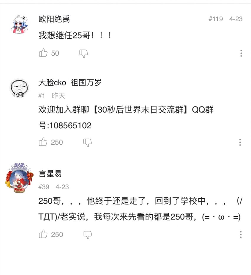 404事件簿-30秒后世界末日韩漫全集-052 弃城准备无删减无遮挡章节图片 