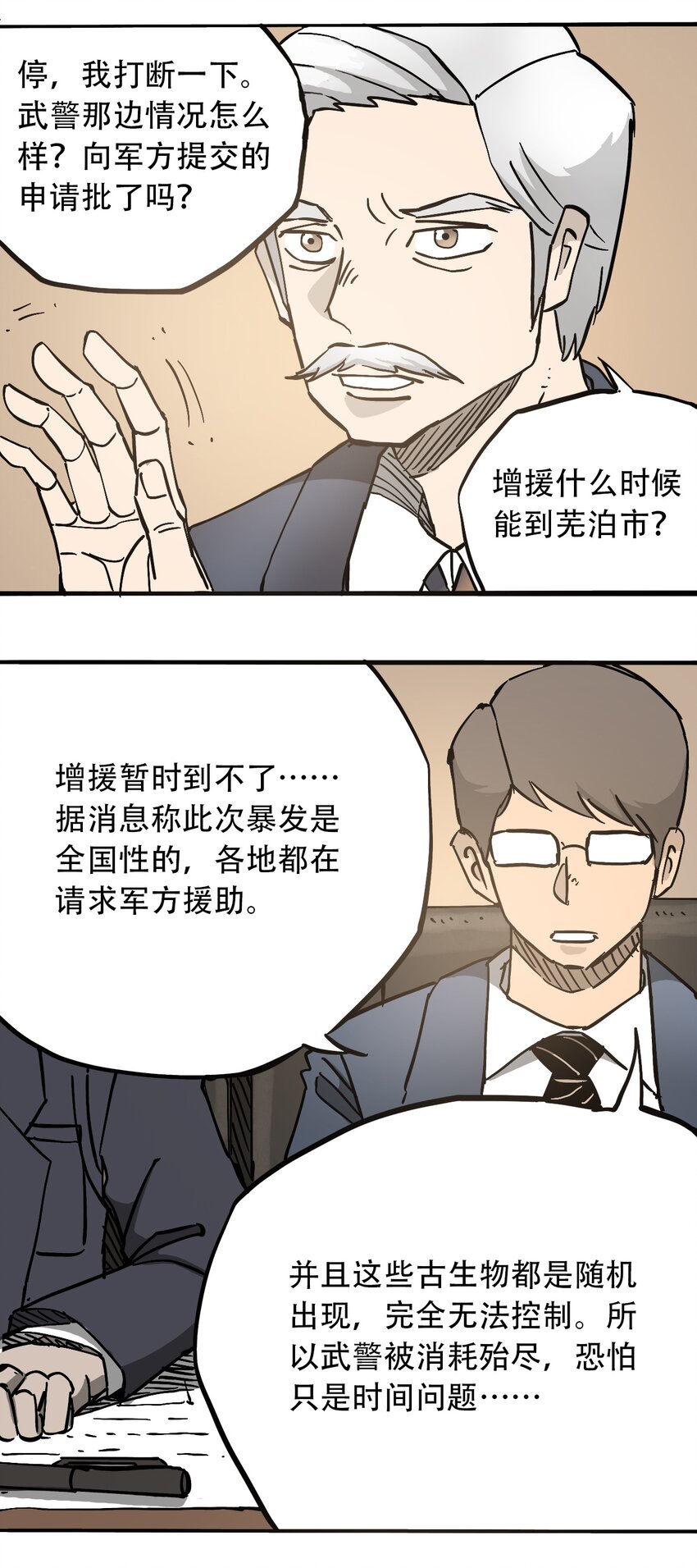 404事件簿-30秒后世界末日韩漫全集-052 弃城准备无删减无遮挡章节图片 