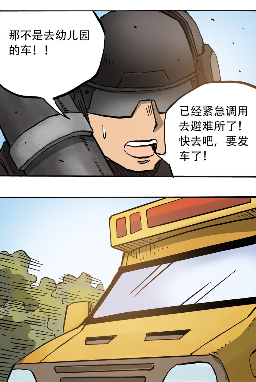 404事件簿-30秒后世界末日韩漫全集-053 新的一天无删减无遮挡章节图片 