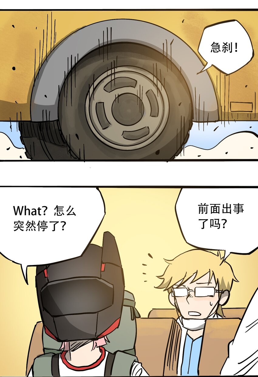 404事件簿-30秒后世界末日韩漫全集-053 新的一天无删减无遮挡章节图片 