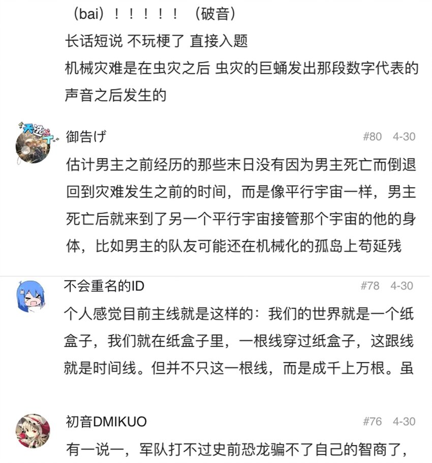 404事件簿-30秒后世界末日韩漫全集-053 新的一天无删减无遮挡章节图片 