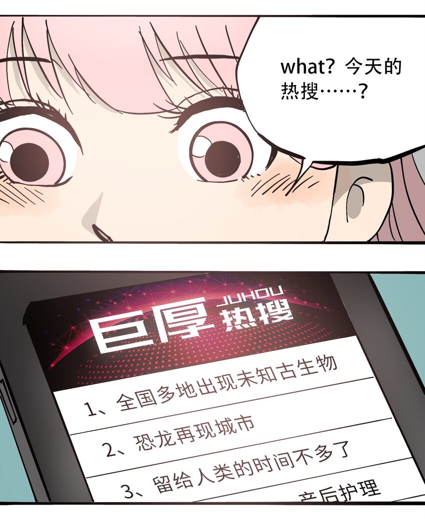 404事件簿-30秒后世界末日韩漫全集-053 新的一天无删减无遮挡章节图片 