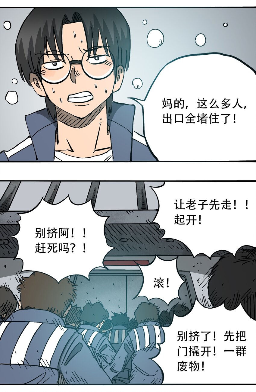 404事件簿-30秒后世界末日韩漫全集-054 好久不见无删减无遮挡章节图片 