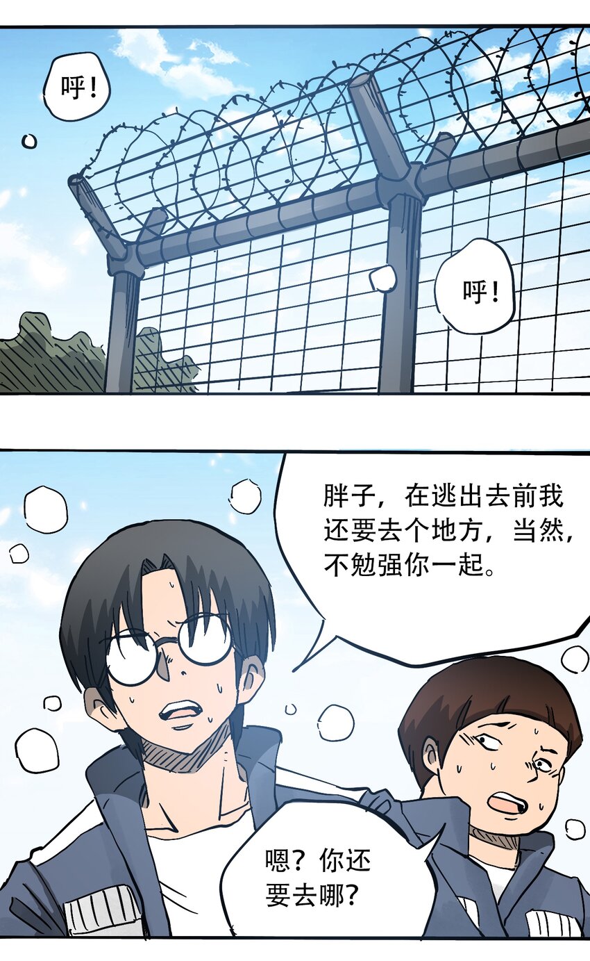 404事件簿-30秒后世界末日韩漫全集-054 好久不见无删减无遮挡章节图片 