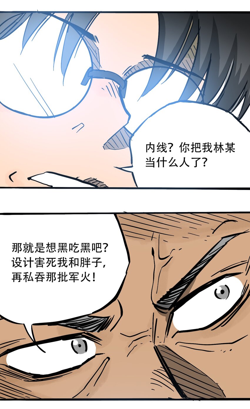404事件簿-30秒后世界末日韩漫全集-054 好久不见无删减无遮挡章节图片 