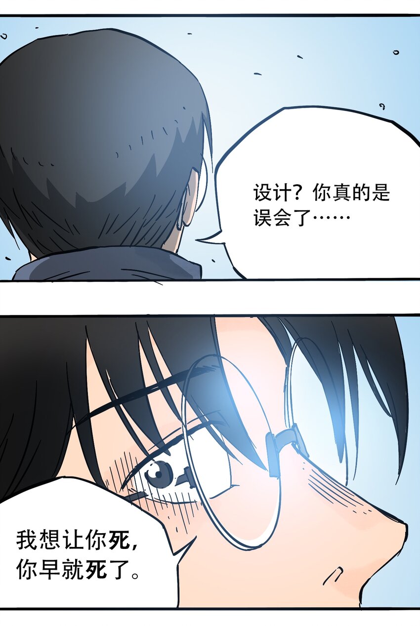404事件簿-30秒后世界末日韩漫全集-054 好久不见无删减无遮挡章节图片 
