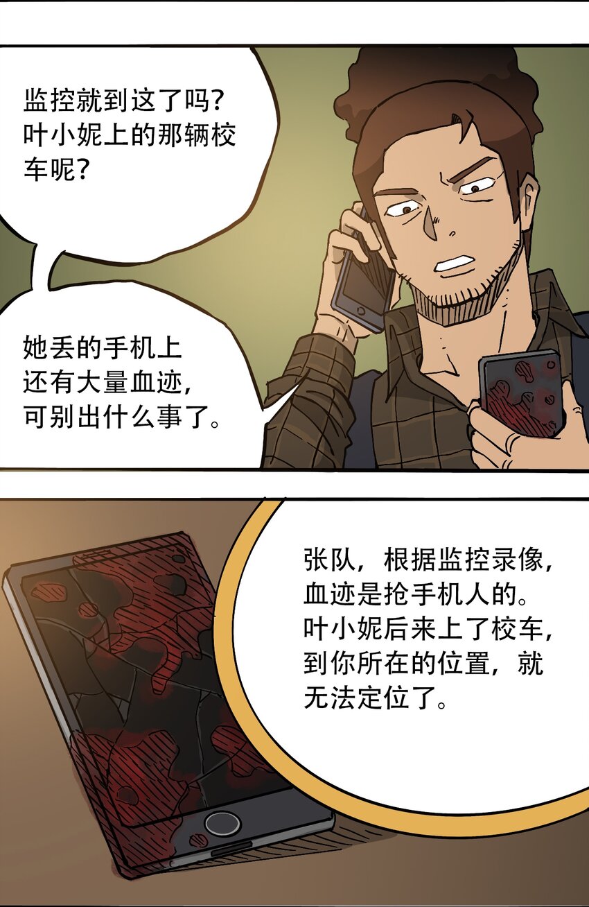 404事件簿-30秒后世界末日韩漫全集-054 好久不见无删减无遮挡章节图片 