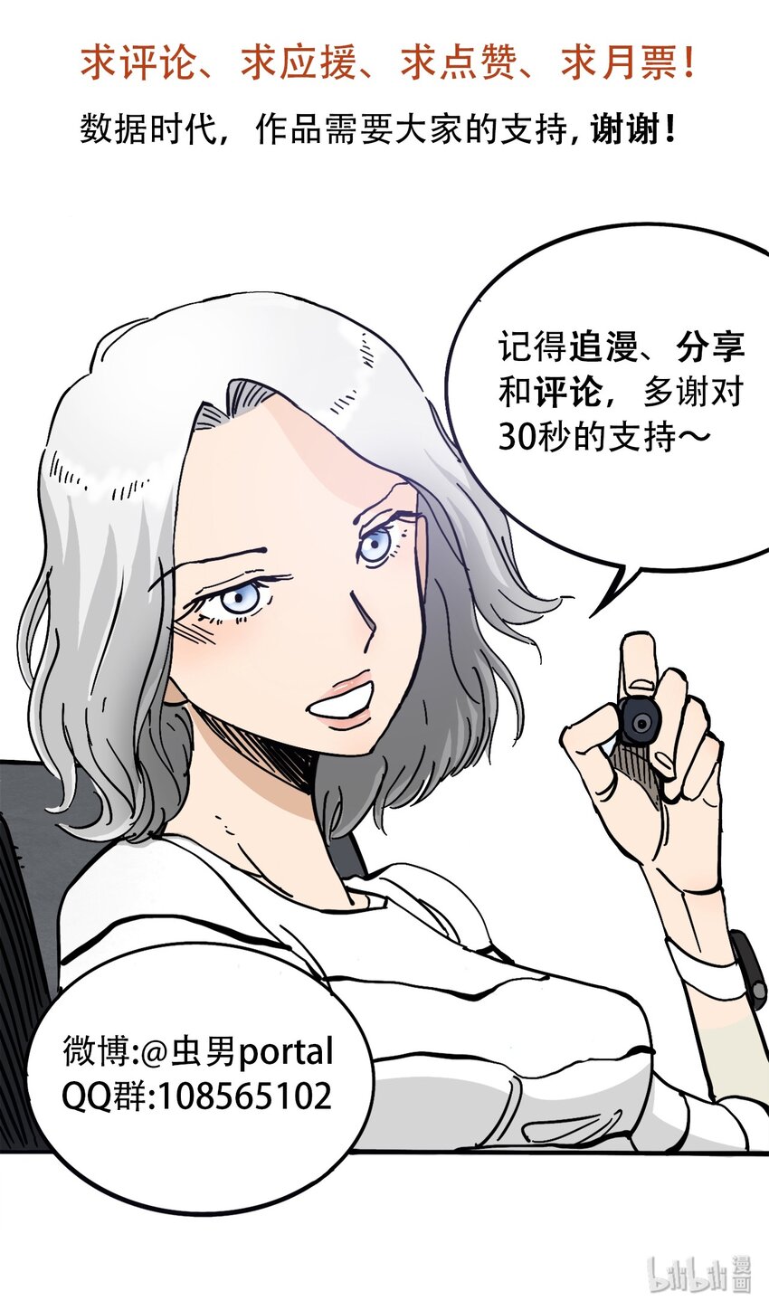 404事件簿-30秒后世界末日韩漫全集-054 好久不见无删减无遮挡章节图片 