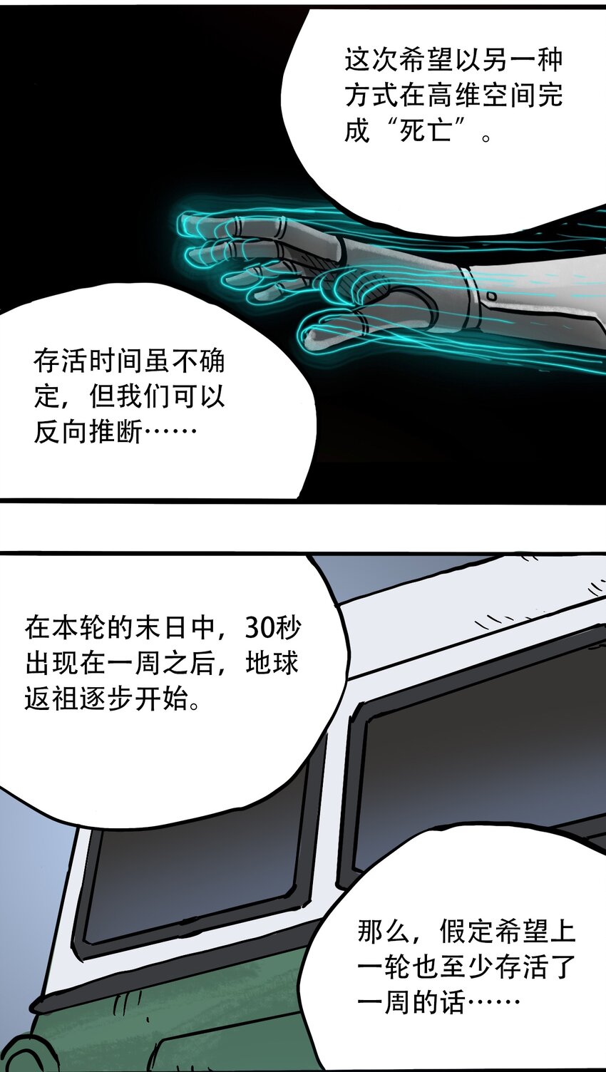 404事件簿-30秒后世界末日韩漫全集-055 隐藏的规律无删减无遮挡章节图片 