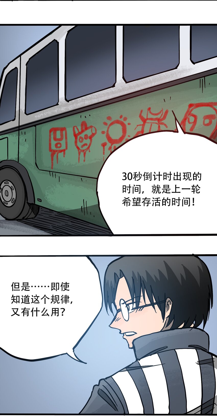 404事件簿-30秒后世界末日韩漫全集-055 隐藏的规律无删减无遮挡章节图片 