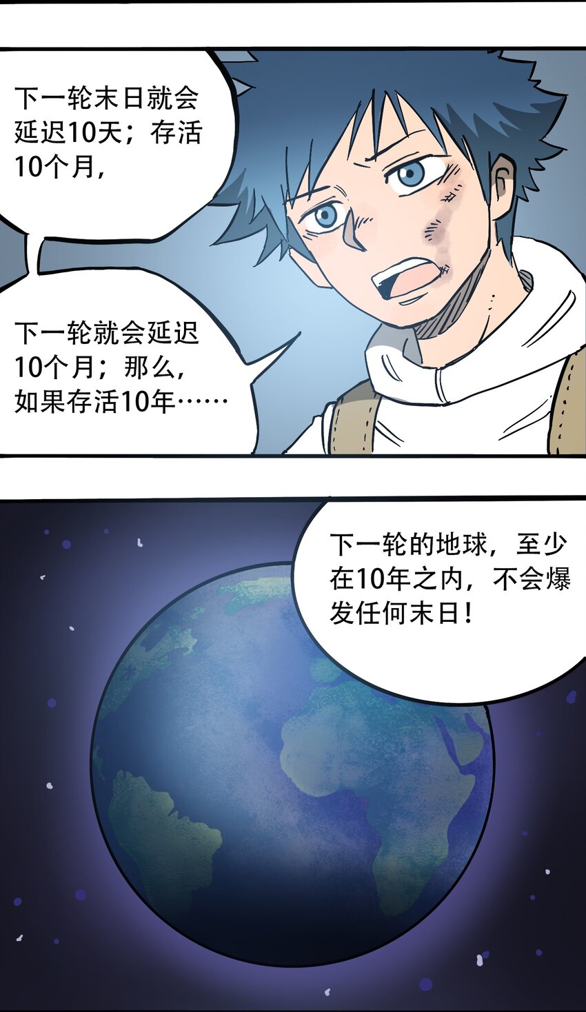 404事件簿-30秒后世界末日韩漫全集-055 隐藏的规律无删减无遮挡章节图片 