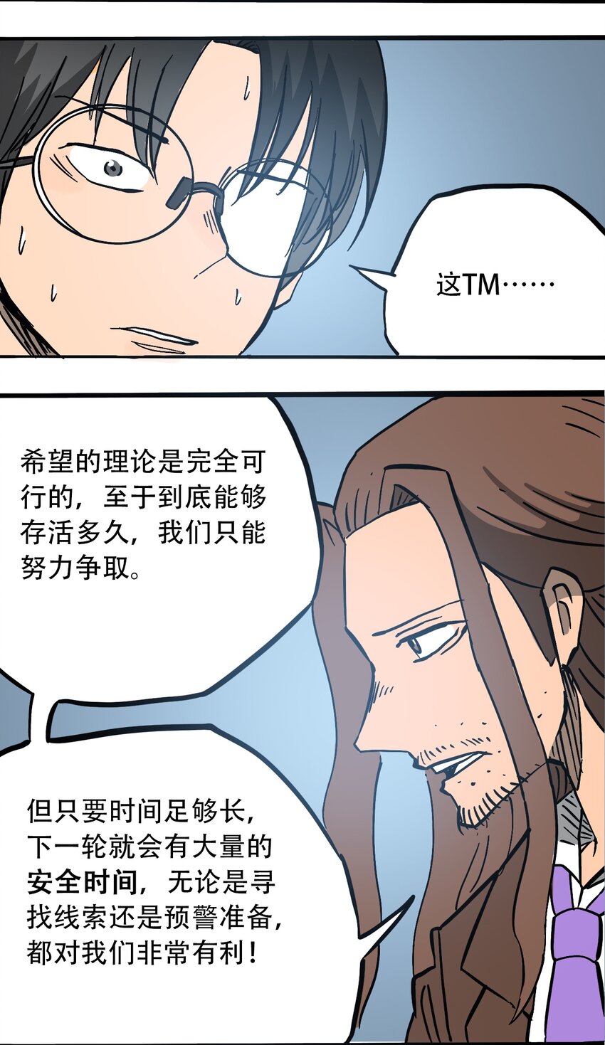 404事件簿-30秒后世界末日韩漫全集-055 隐藏的规律无删减无遮挡章节图片 