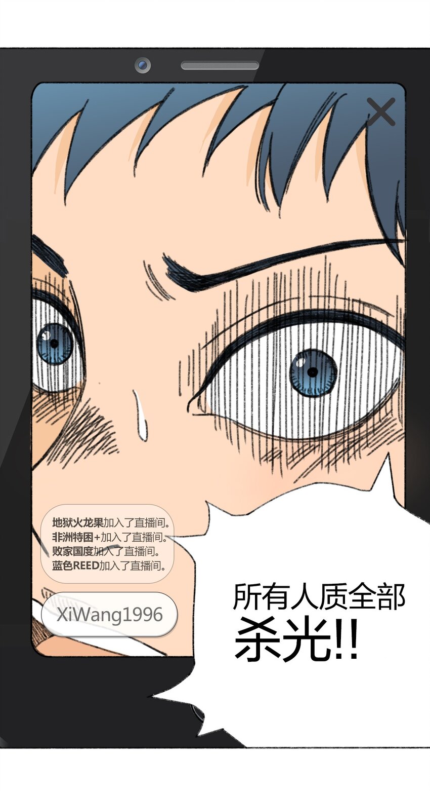 404事件簿-30秒后世界末日韩漫全集-006 直播计划无删减无遮挡章节图片 