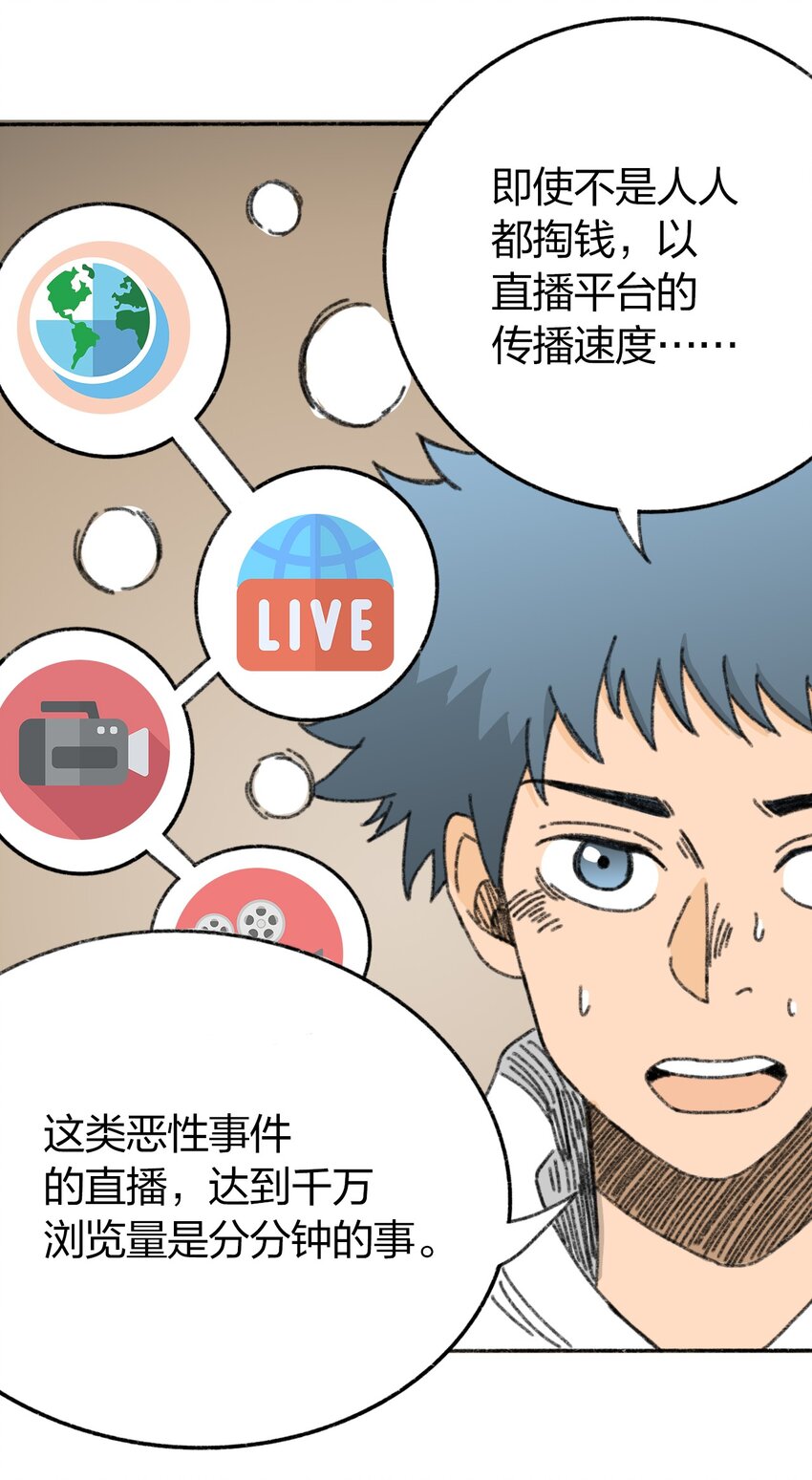 404事件簿-30秒后世界末日韩漫全集-006 直播计划无删减无遮挡章节图片 