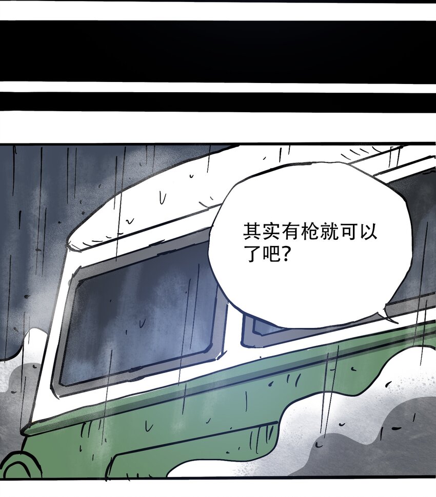 404事件簿-30秒后世界末日韩漫全集-056 雨夜惊魂无删减无遮挡章节图片 