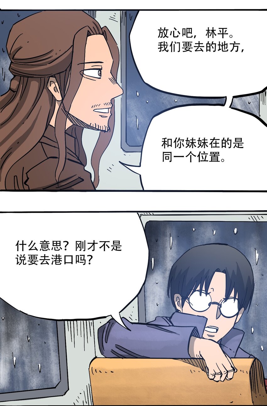 404事件簿-30秒后世界末日韩漫全集-056 雨夜惊魂无删减无遮挡章节图片 