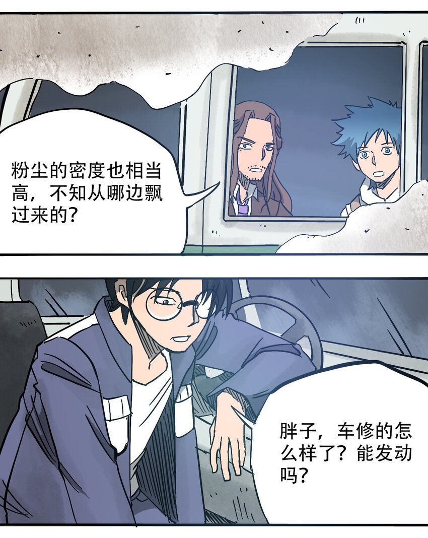 404事件簿-30秒后世界末日韩漫全集-056 雨夜惊魂无删减无遮挡章节图片 