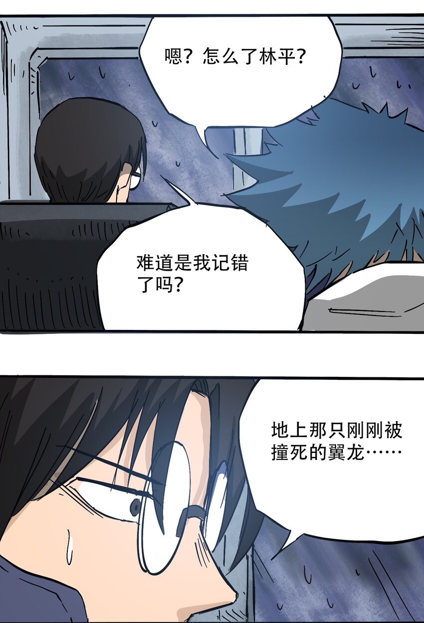 404事件簿-30秒后世界末日韩漫全集-056 雨夜惊魂无删减无遮挡章节图片 
