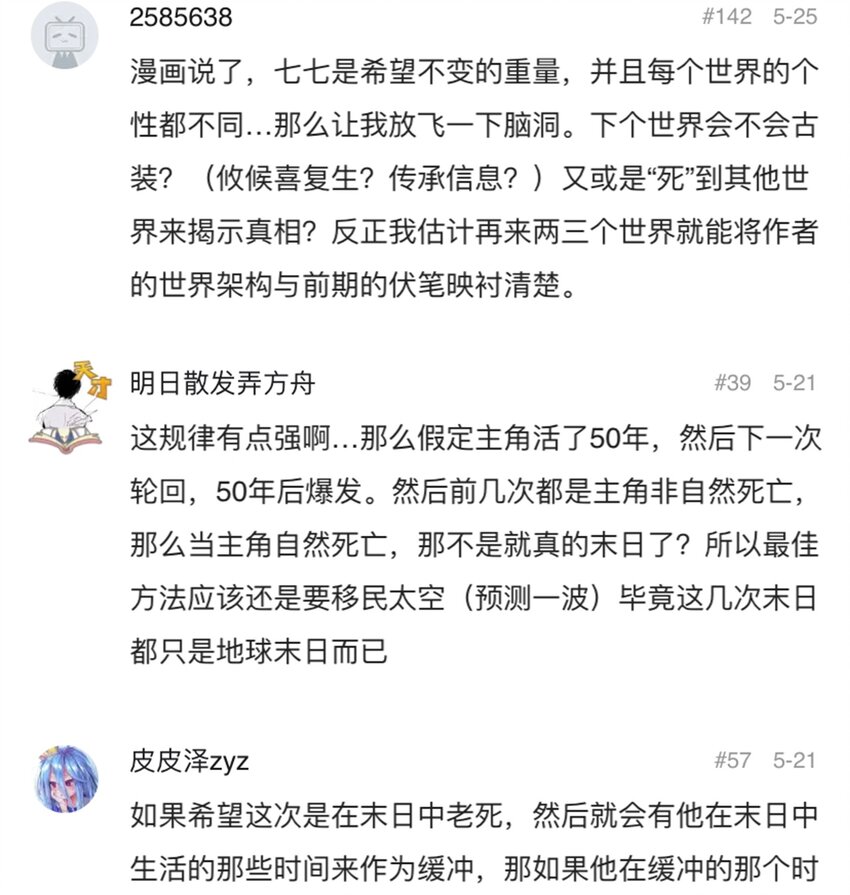 404事件簿-30秒后世界末日韩漫全集-056 雨夜惊魂无删减无遮挡章节图片 