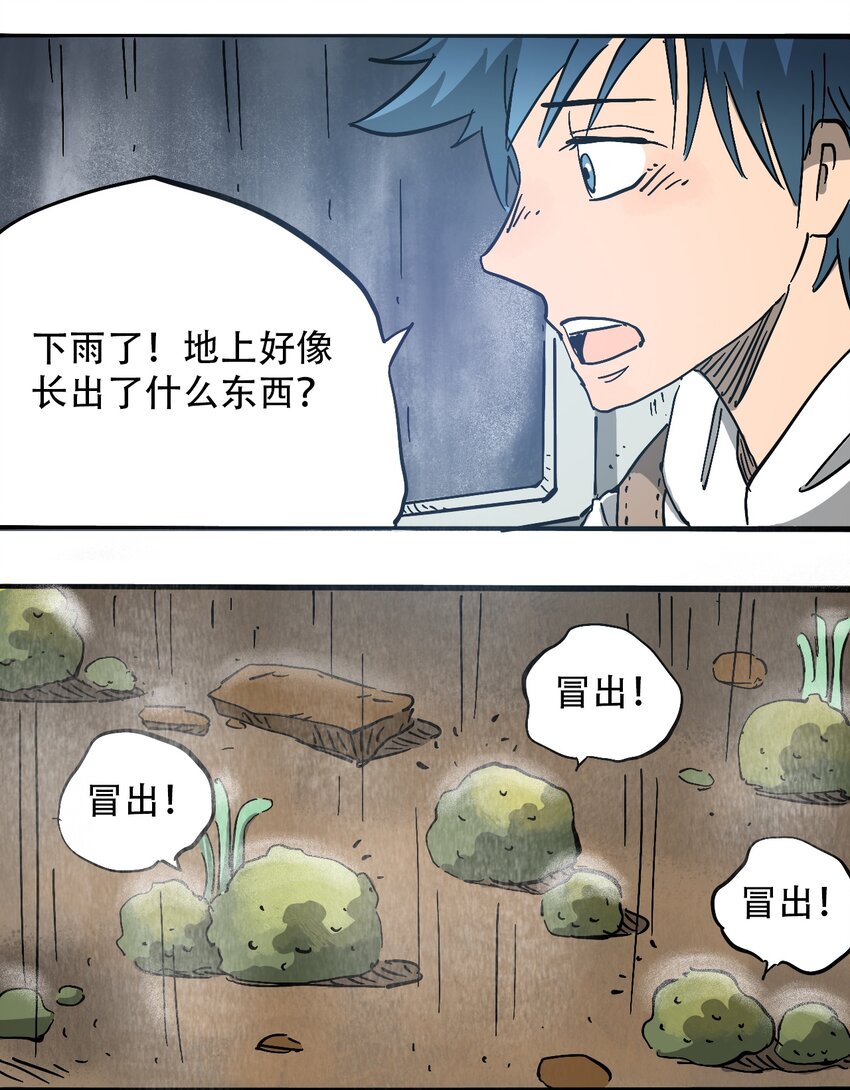 404事件簿-30秒后世界末日韩漫全集-056 雨夜惊魂无删减无遮挡章节图片 