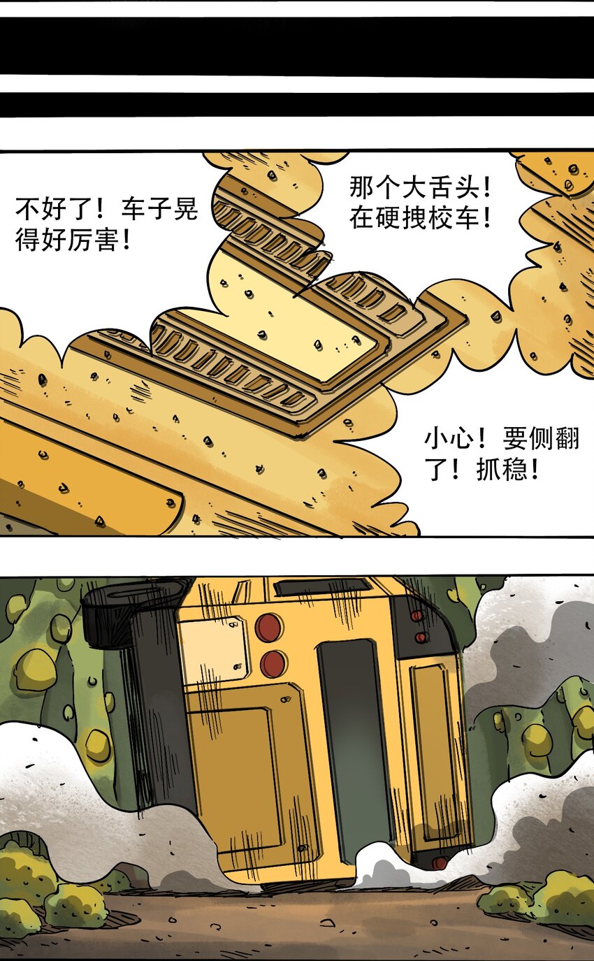 404事件簿-30秒后世界末日韩漫全集-056 雨夜惊魂无删减无遮挡章节图片 