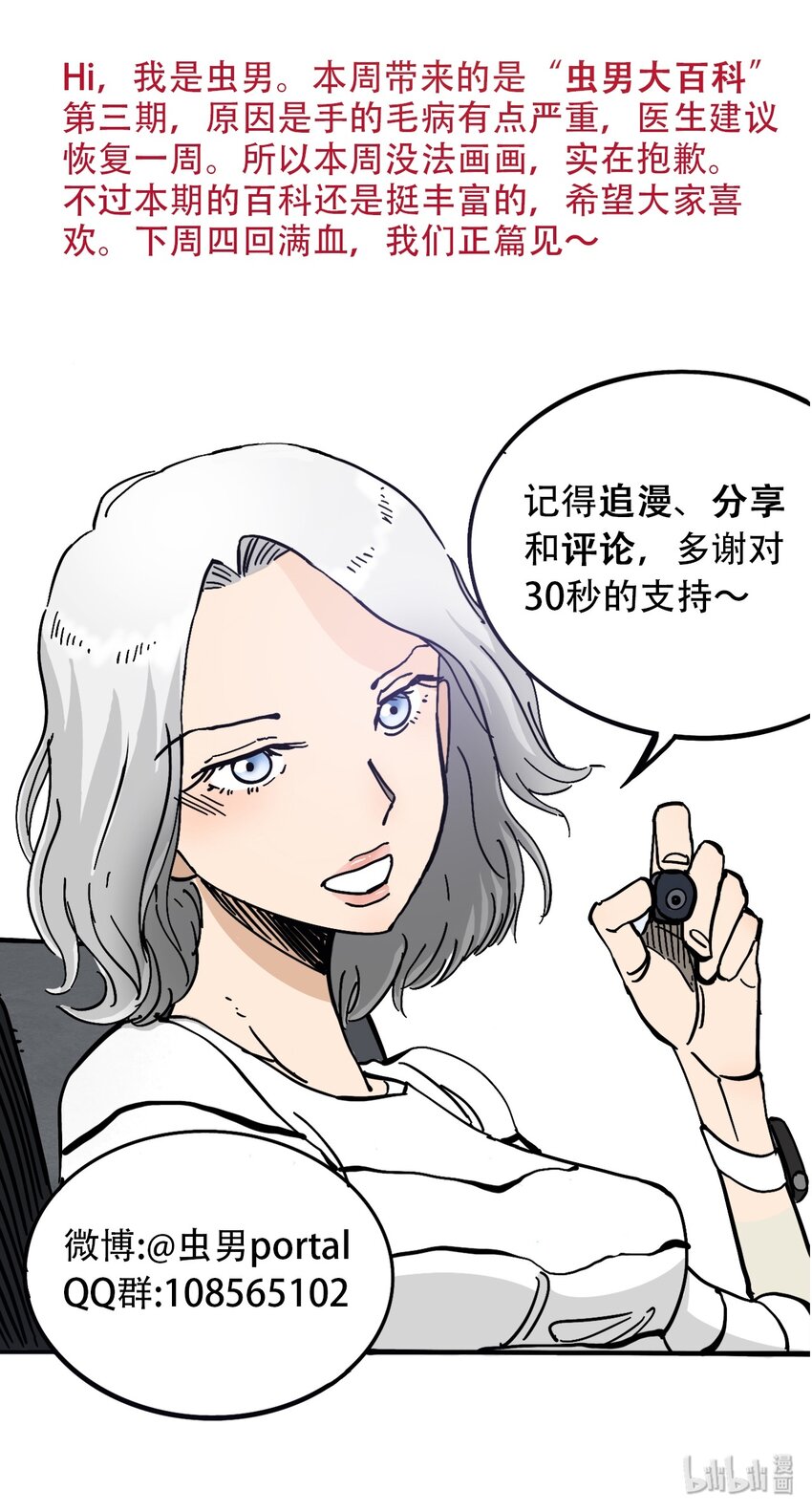 404事件簿-30秒后世界末日韩漫全集-百科 虫男大百科3无删减无遮挡章节图片 