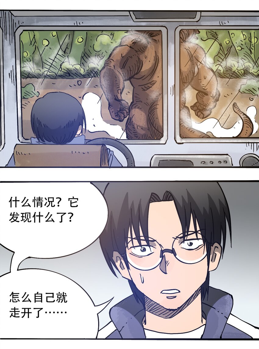 404事件簿-30秒后世界末日韩漫全集-058 生物的认知无删减无遮挡章节图片 