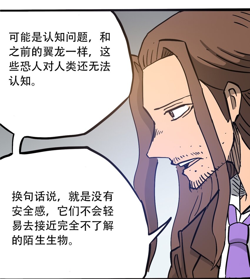 404事件簿-30秒后世界末日韩漫全集-058 生物的认知无删减无遮挡章节图片 
