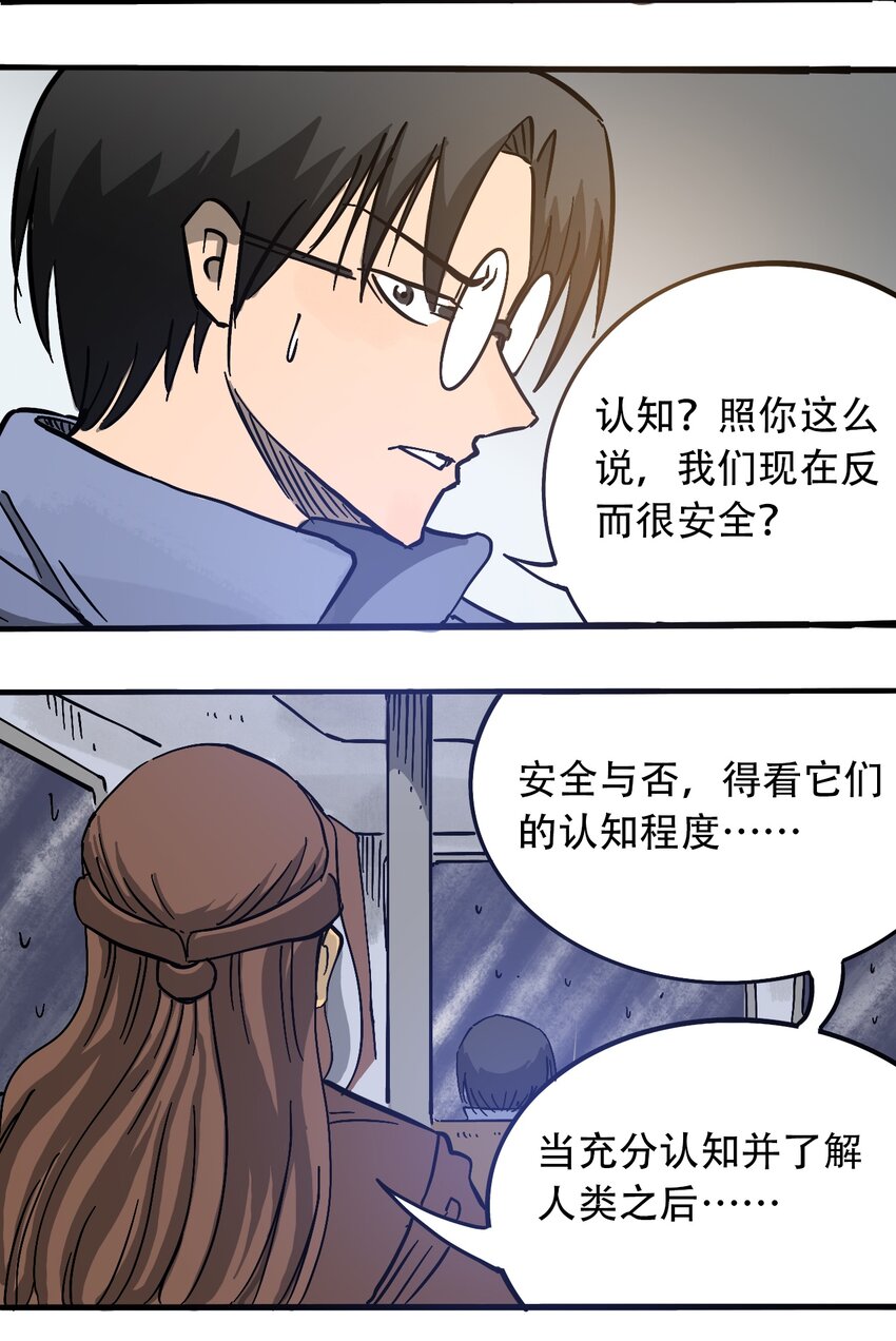 404事件簿-30秒后世界末日韩漫全集-058 生物的认知无删减无遮挡章节图片 