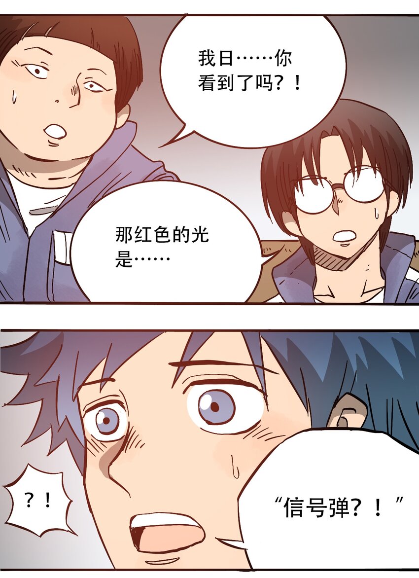 404事件簿-30秒后世界末日韩漫全集-058 生物的认知无删减无遮挡章节图片 