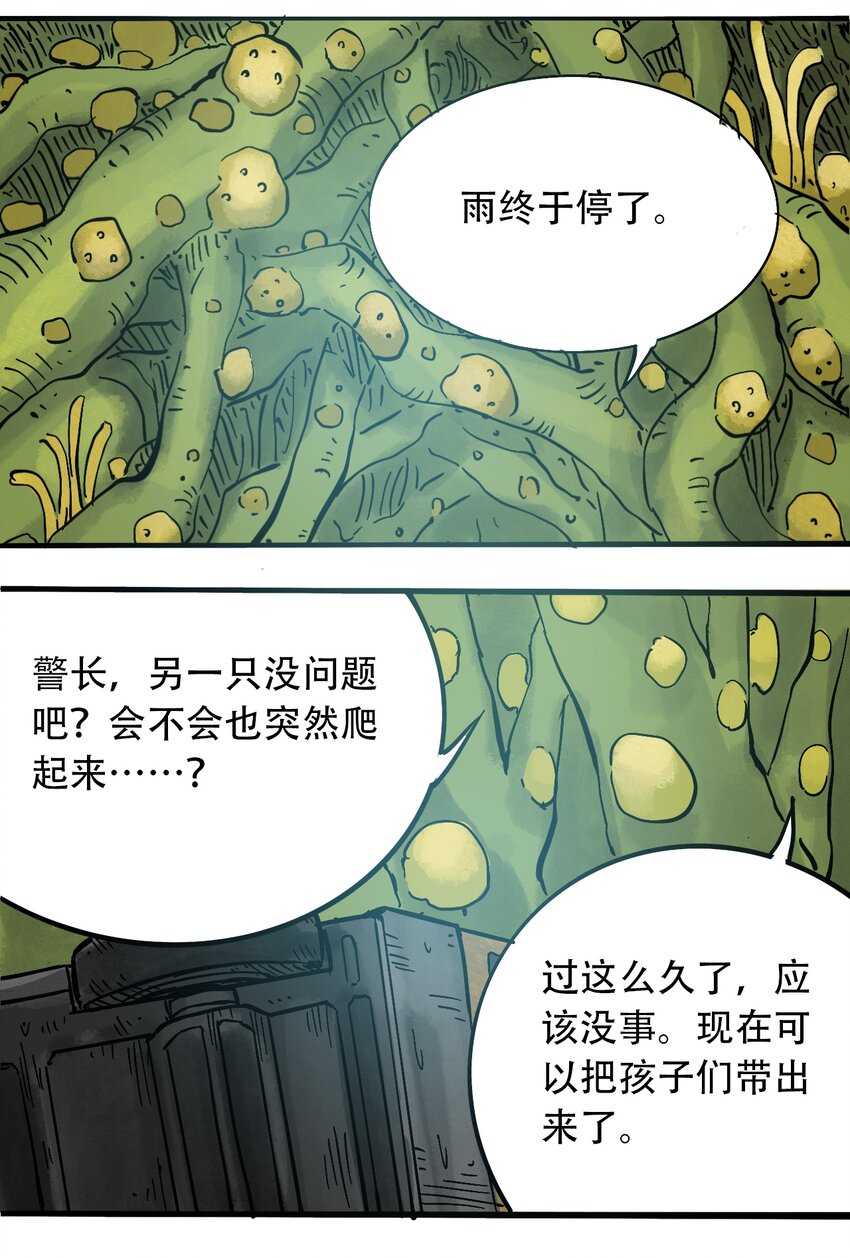 404事件簿-30秒后世界末日韩漫全集-058 生物的认知无删减无遮挡章节图片 