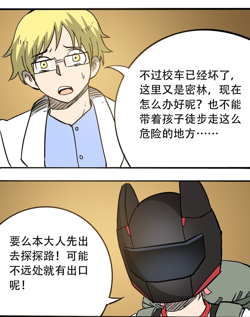 404事件簿-30秒后世界末日韩漫全集-058 生物的认知无删减无遮挡章节图片 