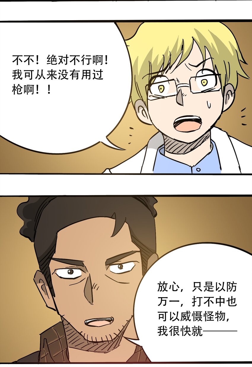 404事件簿-30秒后世界末日韩漫全集-058 生物的认知无删减无遮挡章节图片 