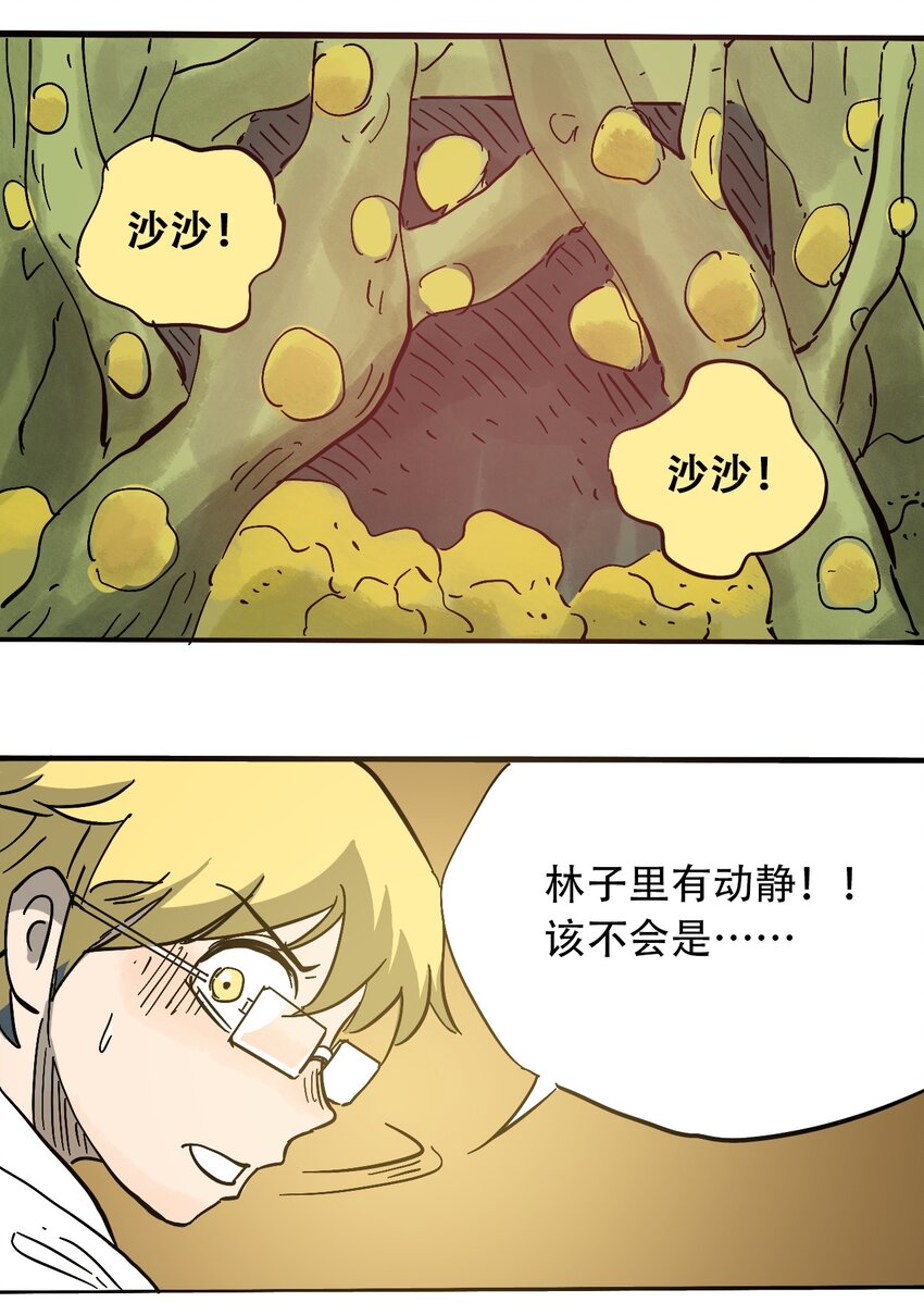 404事件簿-30秒后世界末日韩漫全集-058 生物的认知无删减无遮挡章节图片 
