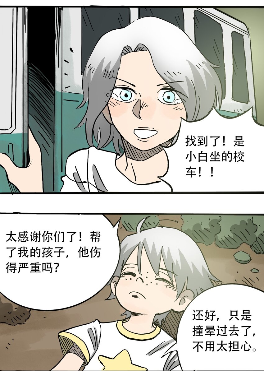 404事件簿-30秒后世界末日韩漫全集-058 生物的认知无删减无遮挡章节图片 