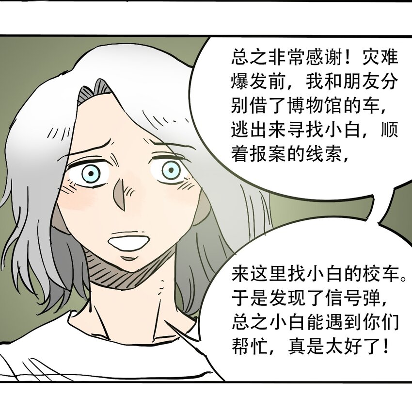 404事件簿-30秒后世界末日韩漫全集-058 生物的认知无删减无遮挡章节图片 