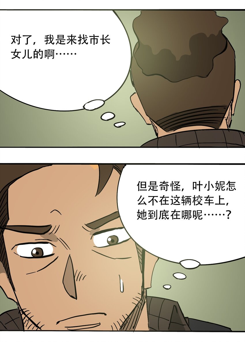 404事件簿-30秒后世界末日韩漫全集-058 生物的认知无删减无遮挡章节图片 