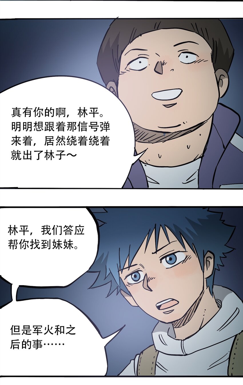 404事件簿-30秒后世界末日韩漫全集-058 生物的认知无删减无遮挡章节图片 