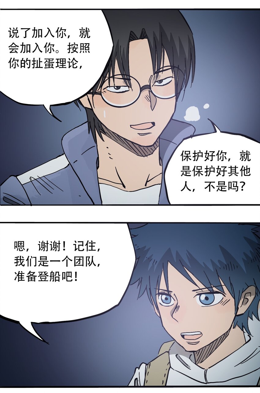404事件簿-30秒后世界末日韩漫全集-058 生物的认知无删减无遮挡章节图片 