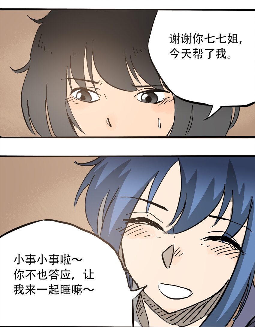 404事件簿-30秒后世界末日韩漫全集-058 生物的认知无删减无遮挡章节图片 