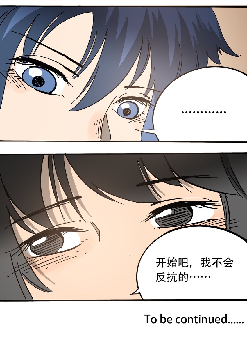 404事件簿-30秒后世界末日韩漫全集-058 生物的认知无删减无遮挡章节图片 