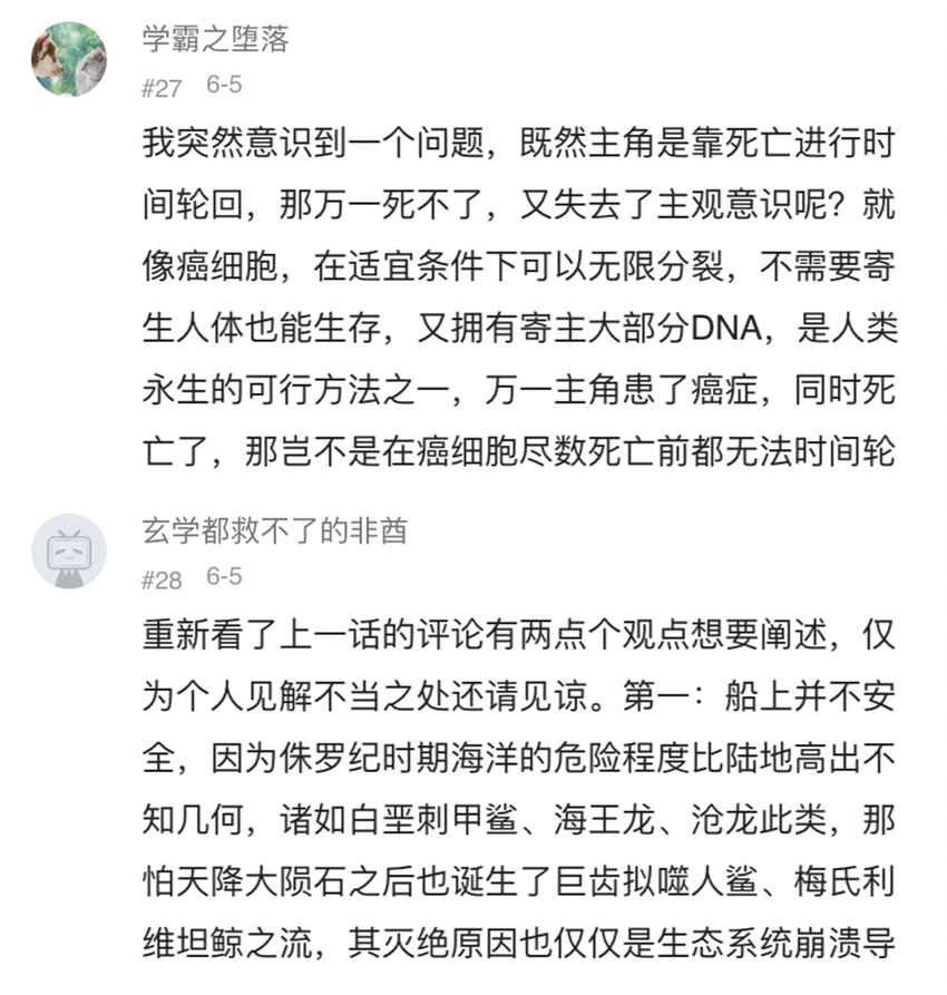 404事件簿-30秒后世界末日韩漫全集-058 生物的认知无删减无遮挡章节图片 