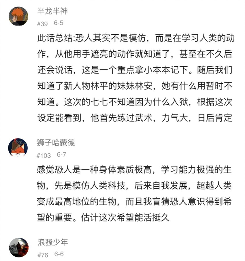404事件簿-30秒后世界末日韩漫全集-058 生物的认知无删减无遮挡章节图片 