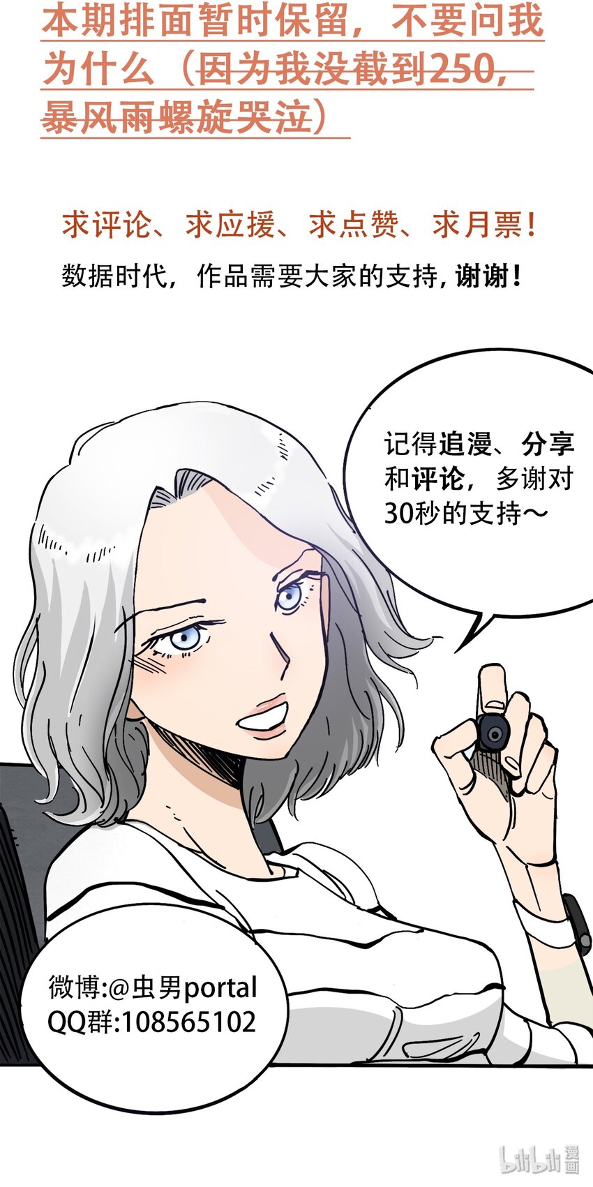 404事件簿-30秒后世界末日韩漫全集-058 生物的认知无删减无遮挡章节图片 